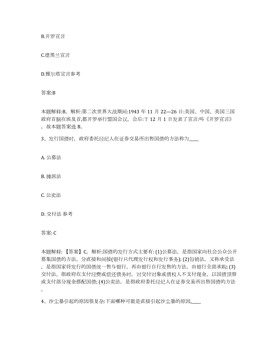 2021-2022年度浙江省嘉兴市平湖市政府雇员招考聘用题库综合试卷B卷附答案_第2页