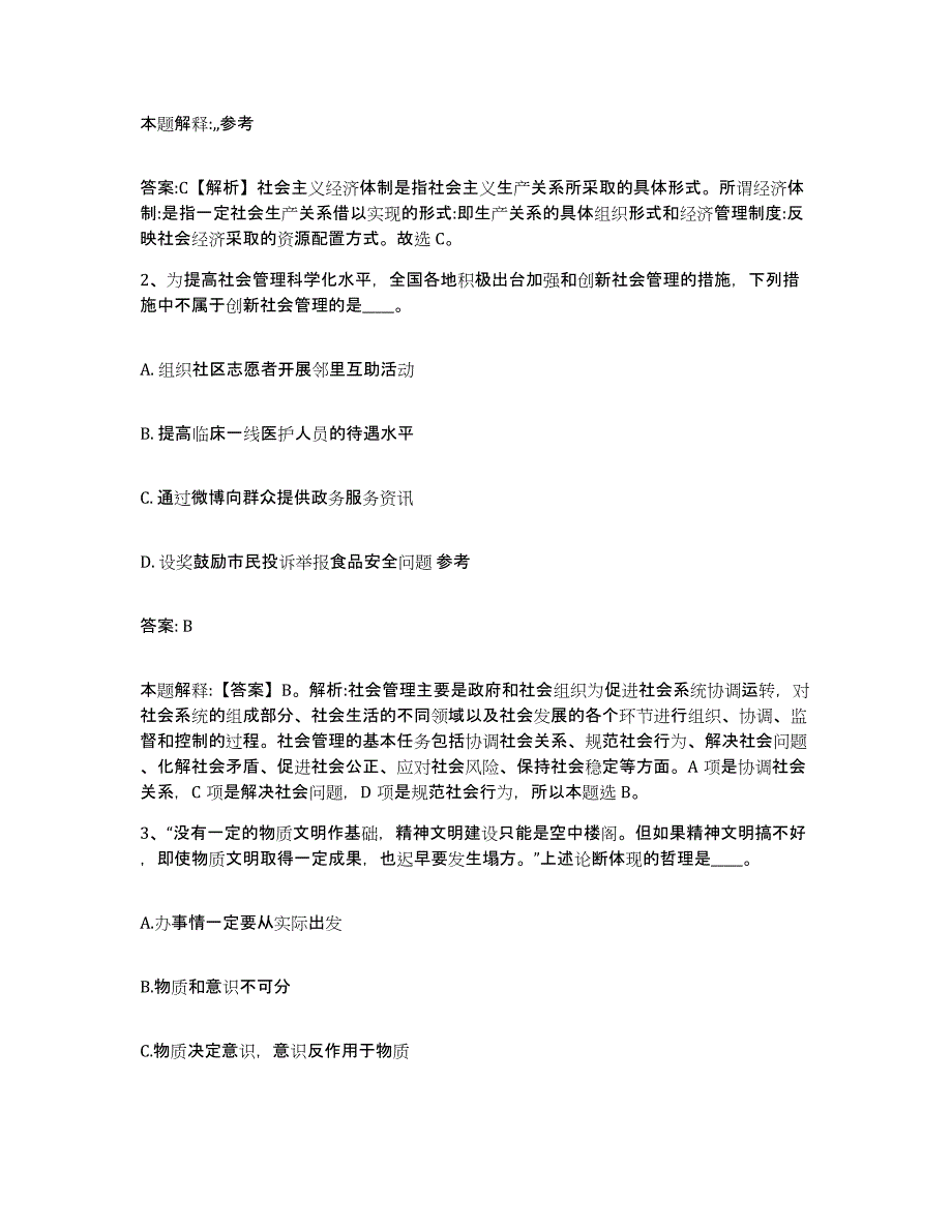 2021-2022年度河南省新乡市封丘县政府雇员招考聘用自测提分题库加答案_第2页