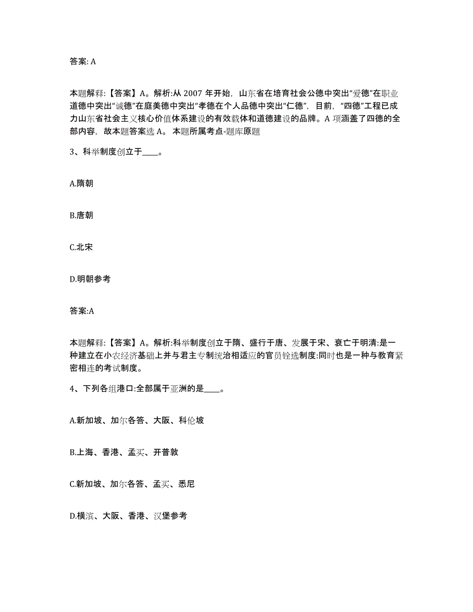 2021-2022年度河南省郑州市上街区政府雇员招考聘用高分通关题型题库附解析答案_第2页