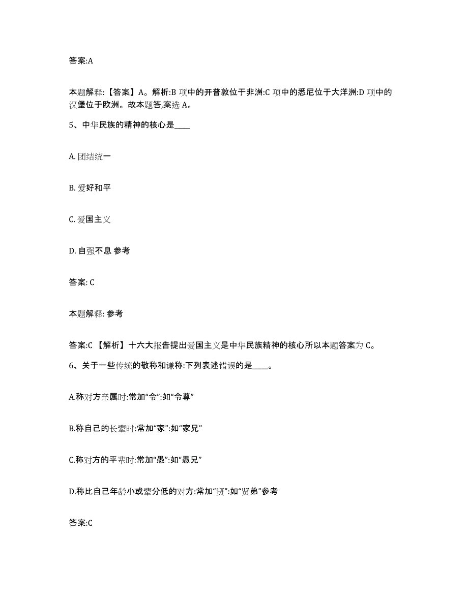 2021-2022年度河南省郑州市上街区政府雇员招考聘用高分通关题型题库附解析答案_第3页