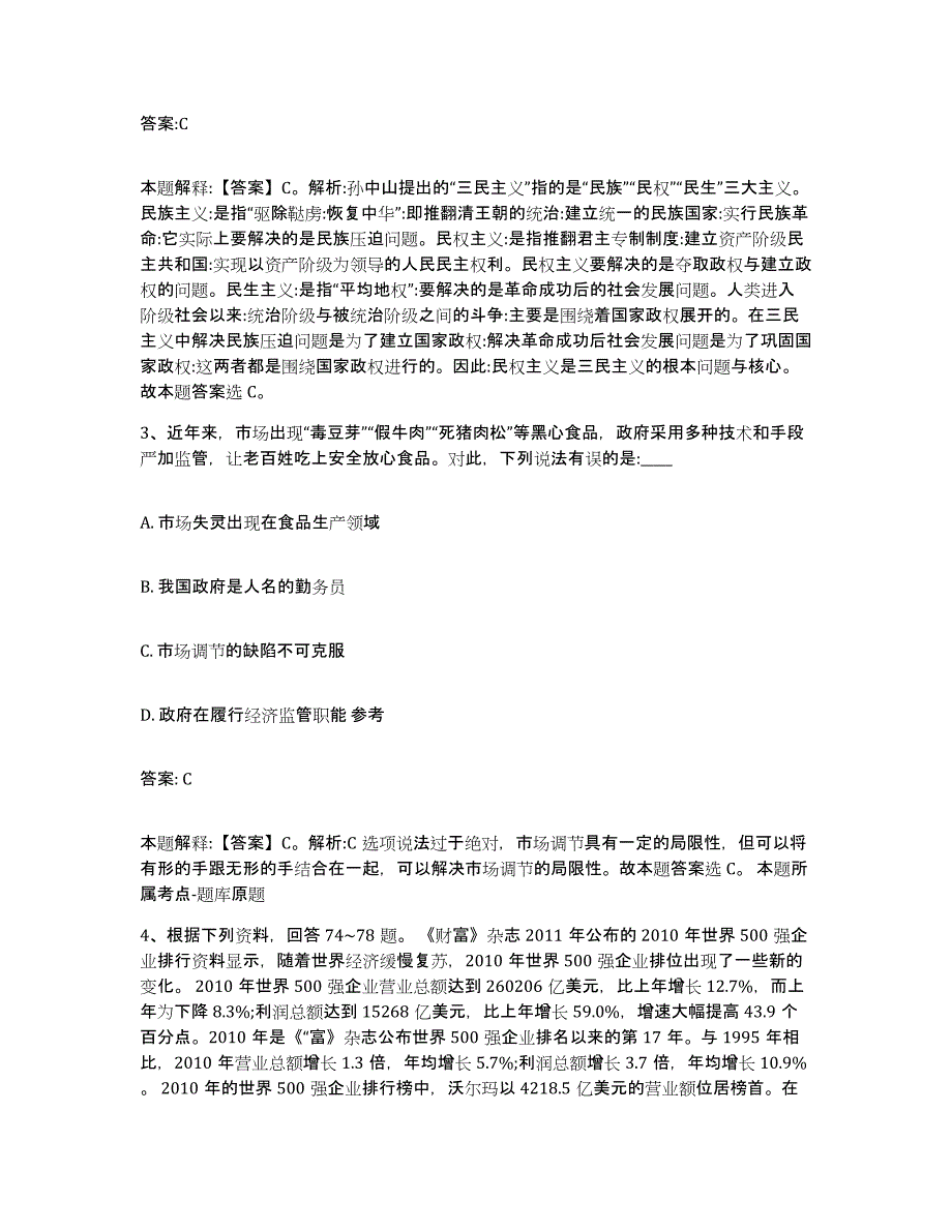 2021-2022年度河南省洛阳市洛宁县政府雇员招考聘用通关试题库(有答案)_第2页