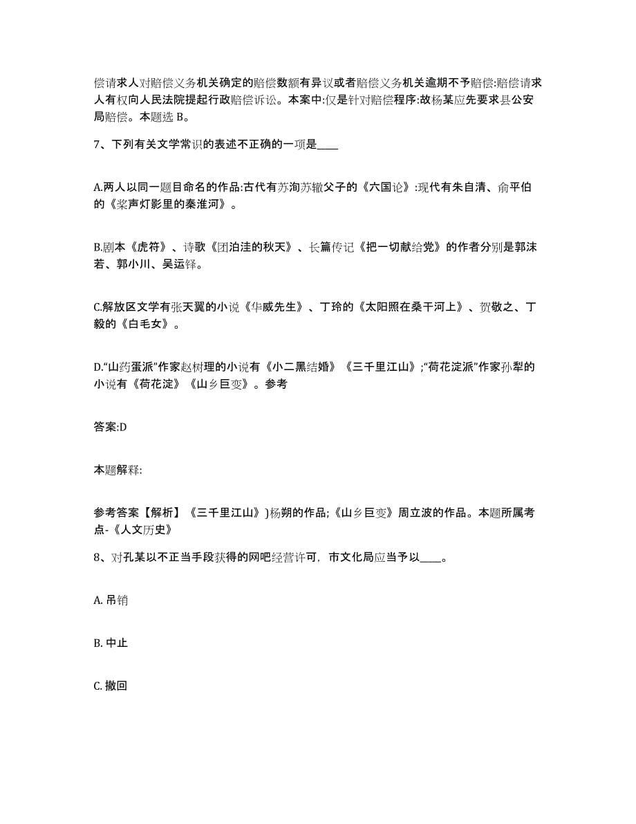 2021-2022年度河南省洛阳市洛宁县政府雇员招考聘用通关试题库(有答案)_第5页