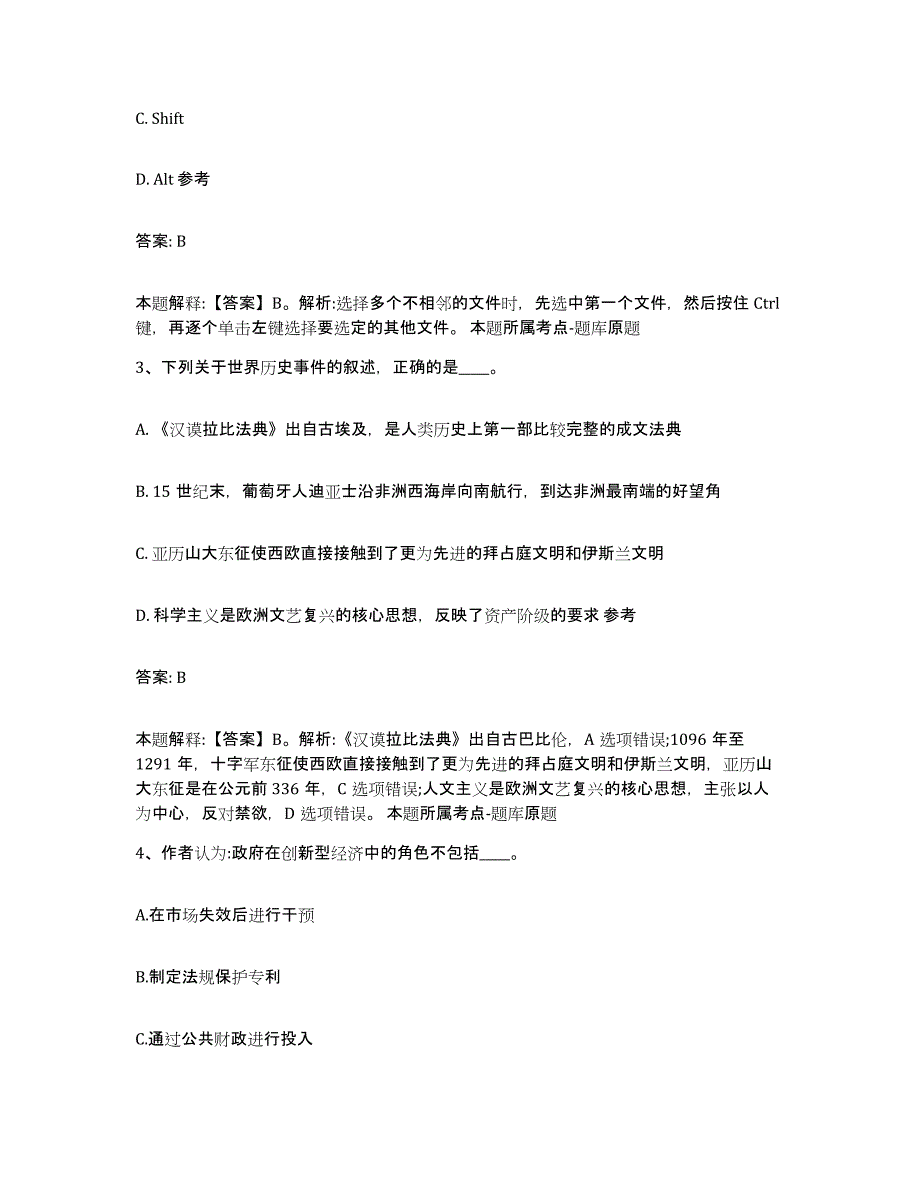 2021-2022年度贵州省黔东南苗族侗族自治州雷山县政府雇员招考聘用能力检测试卷A卷附答案_第2页