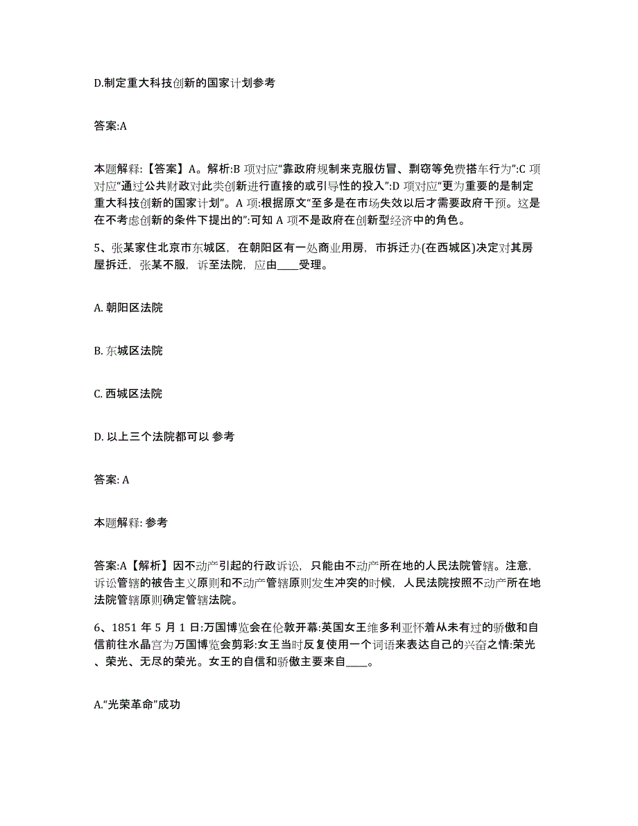 2021-2022年度贵州省黔东南苗族侗族自治州雷山县政府雇员招考聘用能力检测试卷A卷附答案_第3页