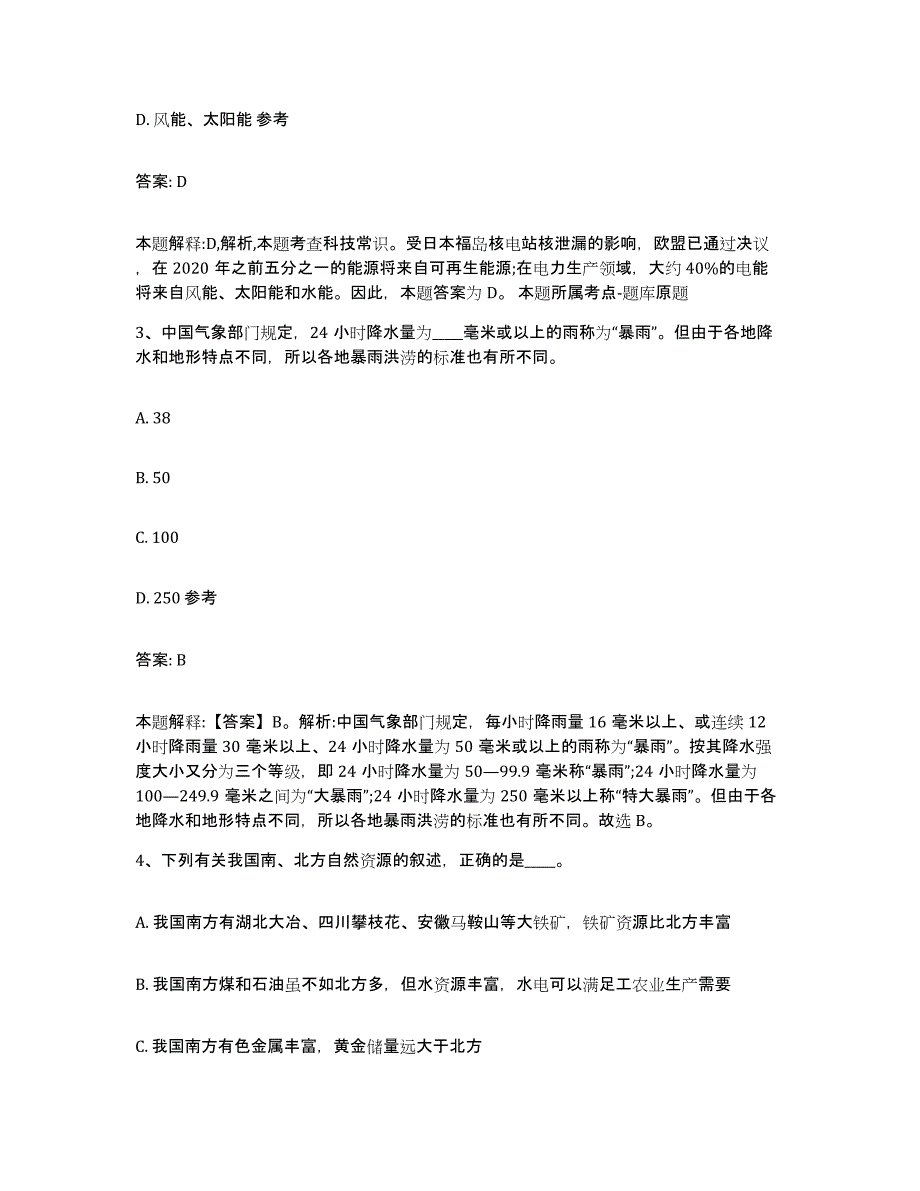 2021-2022年度河南省洛阳市偃师市政府雇员招考聘用题库练习试卷A卷附答案_第2页