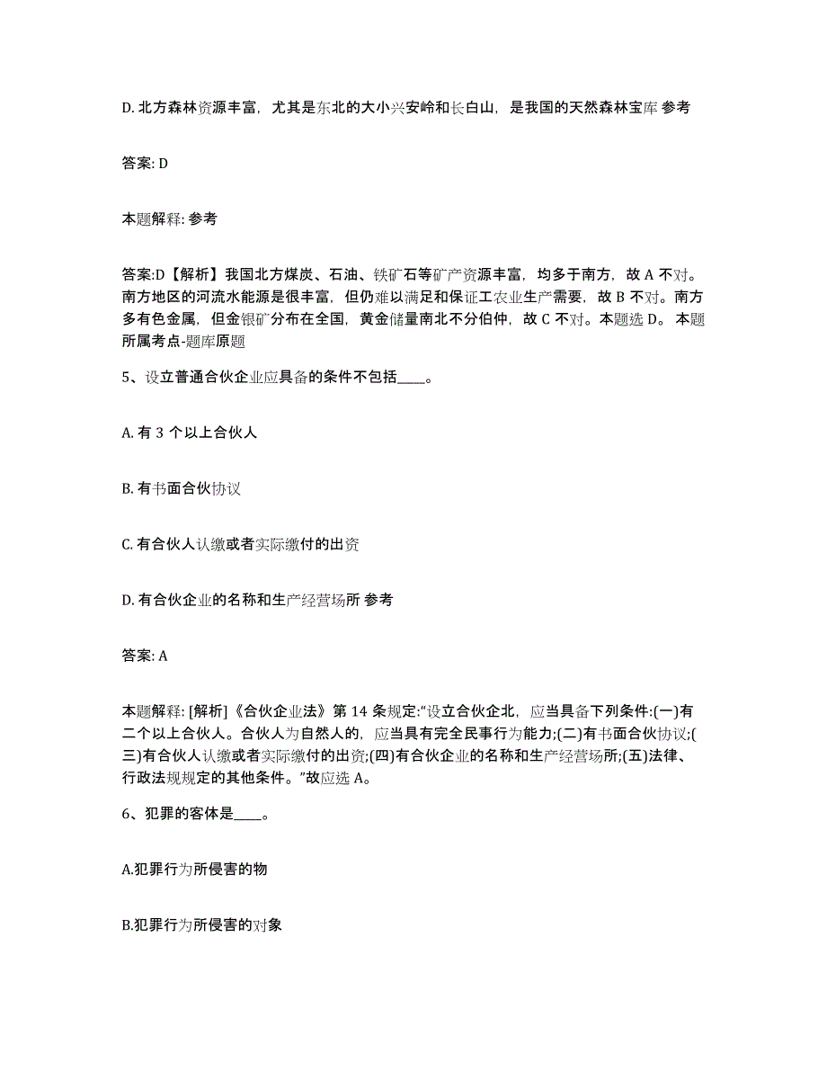 2021-2022年度河南省洛阳市偃师市政府雇员招考聘用题库练习试卷A卷附答案_第3页