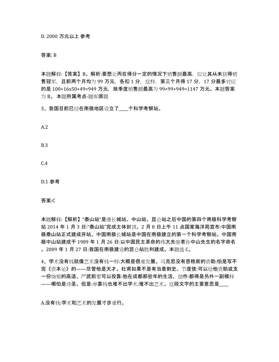 2021-2022年度河南省濮阳市濮阳县政府雇员招考聘用通关提分题库(考点梳理)_第2页