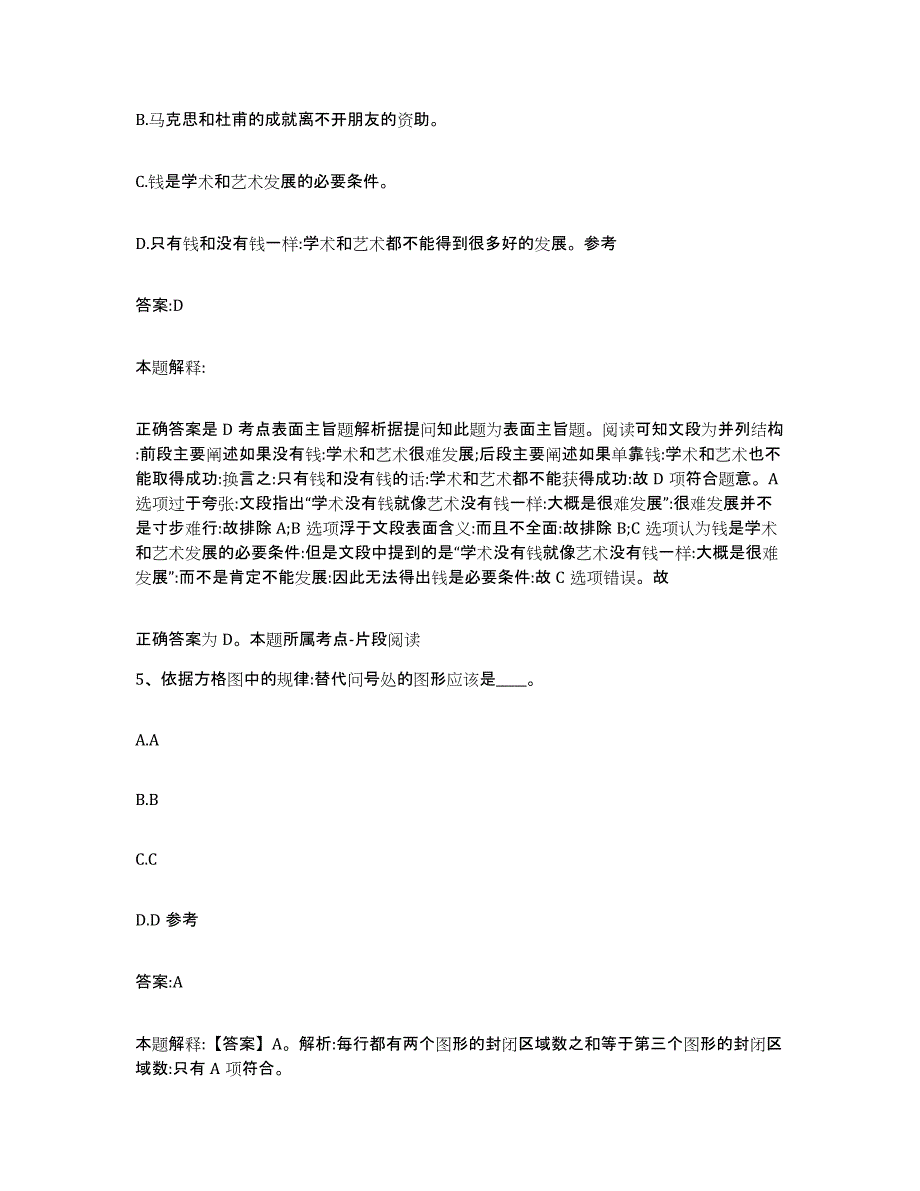 2021-2022年度河南省濮阳市濮阳县政府雇员招考聘用通关提分题库(考点梳理)_第3页