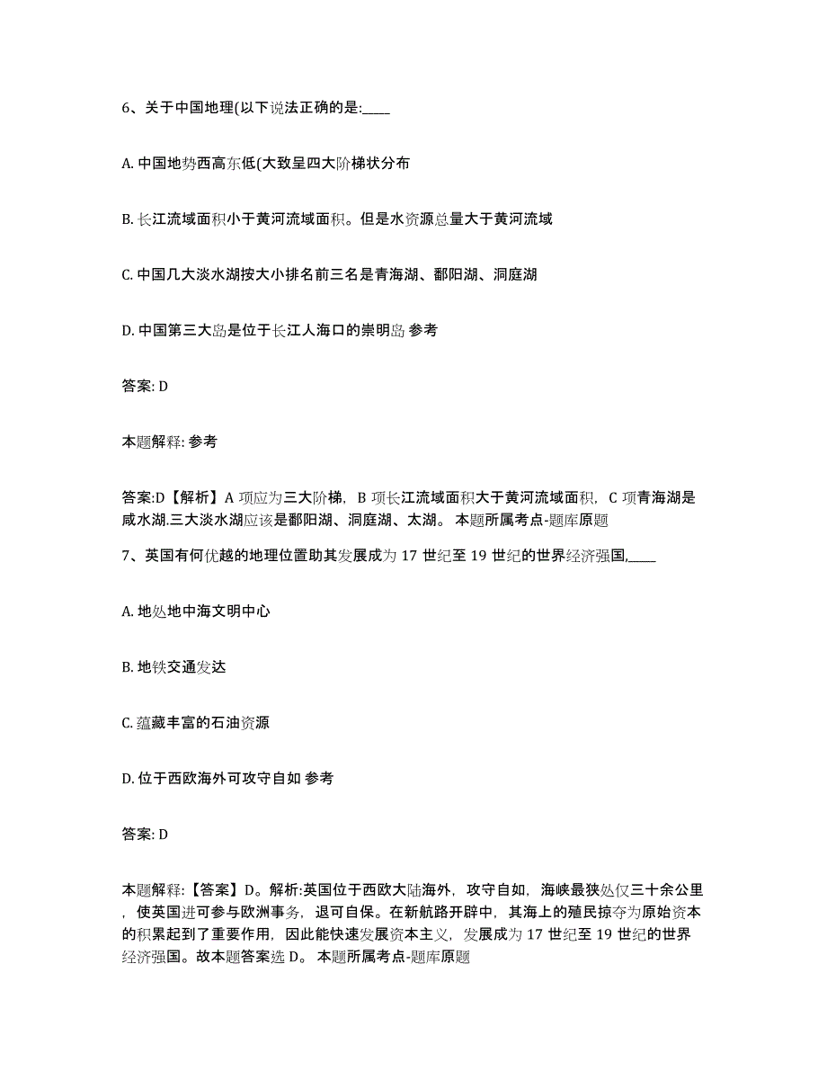 2021-2022年度河南省濮阳市濮阳县政府雇员招考聘用通关提分题库(考点梳理)_第4页