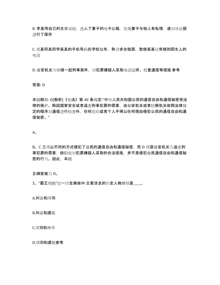 2021-2022年度河南省许昌市襄城县政府雇员招考聘用综合检测试卷A卷含答案_第2页