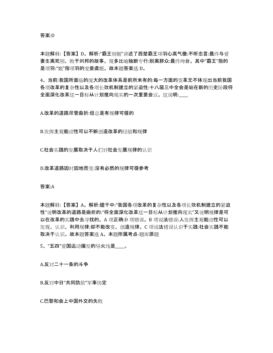 2021-2022年度河南省许昌市襄城县政府雇员招考聘用综合检测试卷A卷含答案_第3页