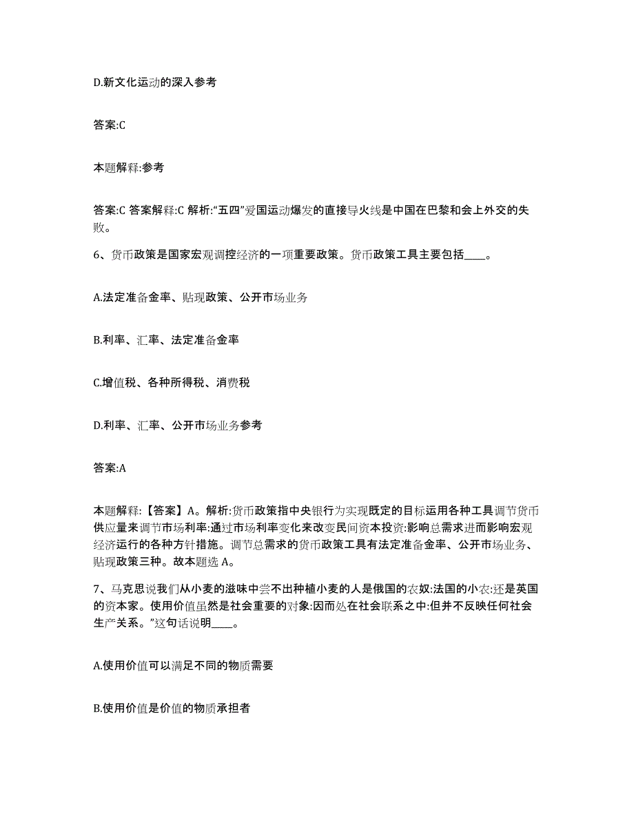 2021-2022年度河南省许昌市襄城县政府雇员招考聘用综合检测试卷A卷含答案_第4页