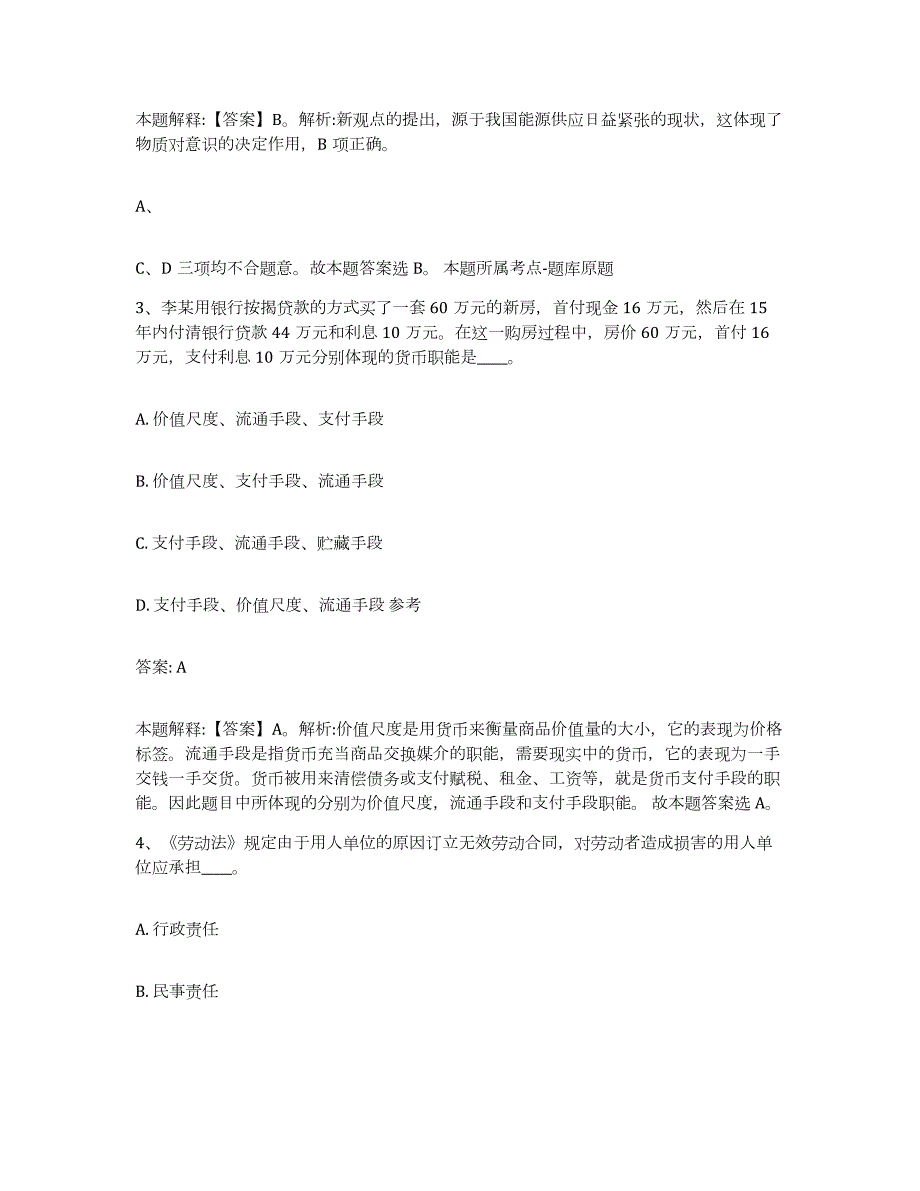 2021-2022年度河南省新乡市延津县政府雇员招考聘用题库检测试卷A卷附答案_第2页