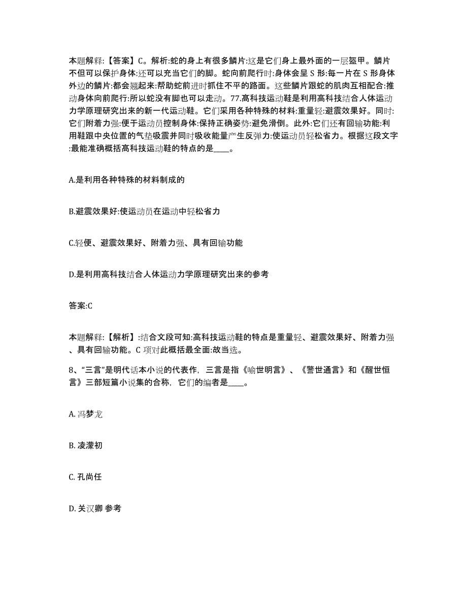 2021-2022年度湖北省武汉市汉南区政府雇员招考聘用能力测试试卷A卷附答案_第5页