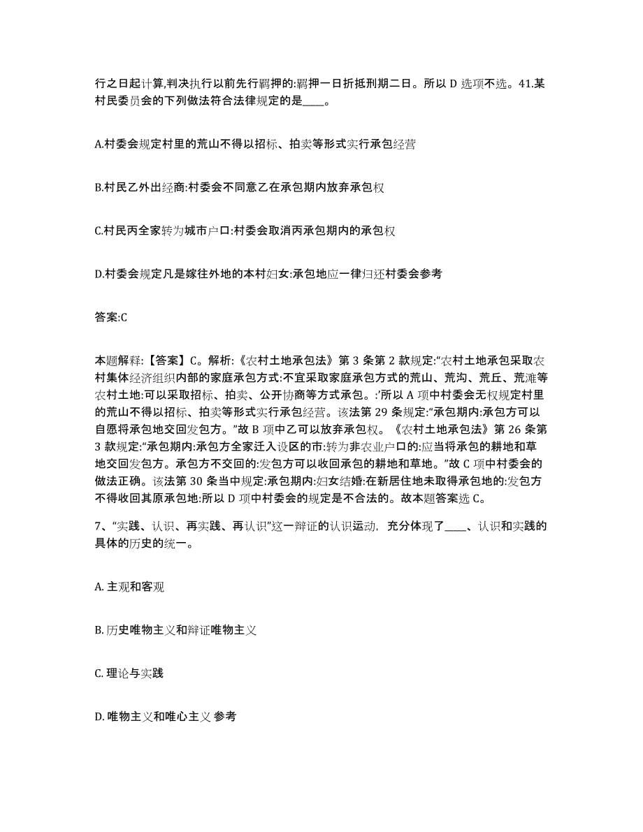 2021-2022年度河南省商丘市政府雇员招考聘用真题练习试卷B卷附答案_第5页