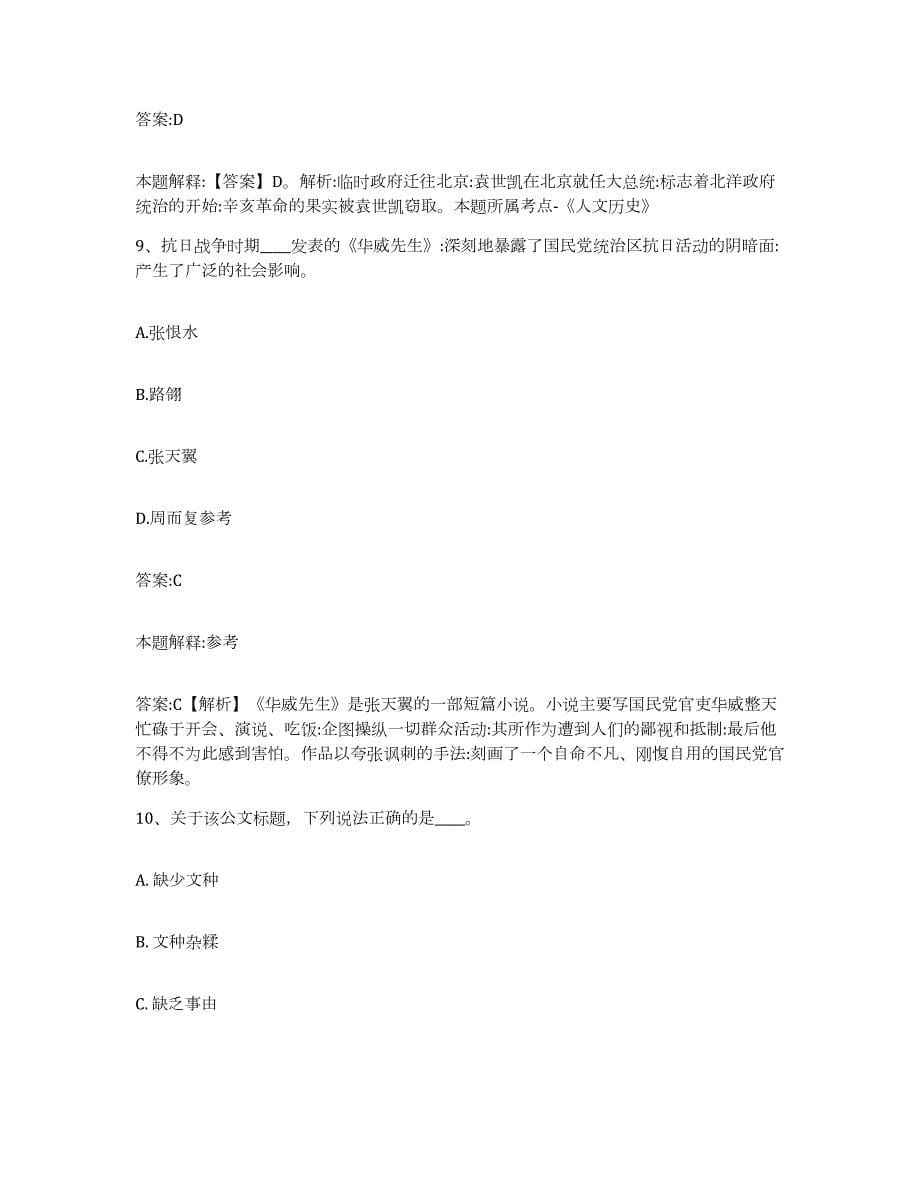 2021-2022年度河南省郑州市中牟县政府雇员招考聘用模拟试题（含答案）_第5页