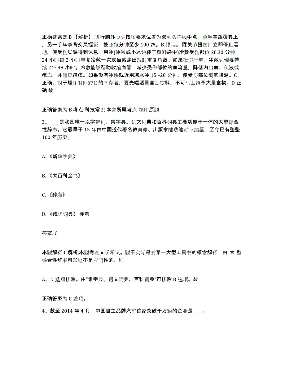 2021-2022年度河南省洛阳市廛河回族区政府雇员招考聘用题库检测试卷A卷附答案_第2页