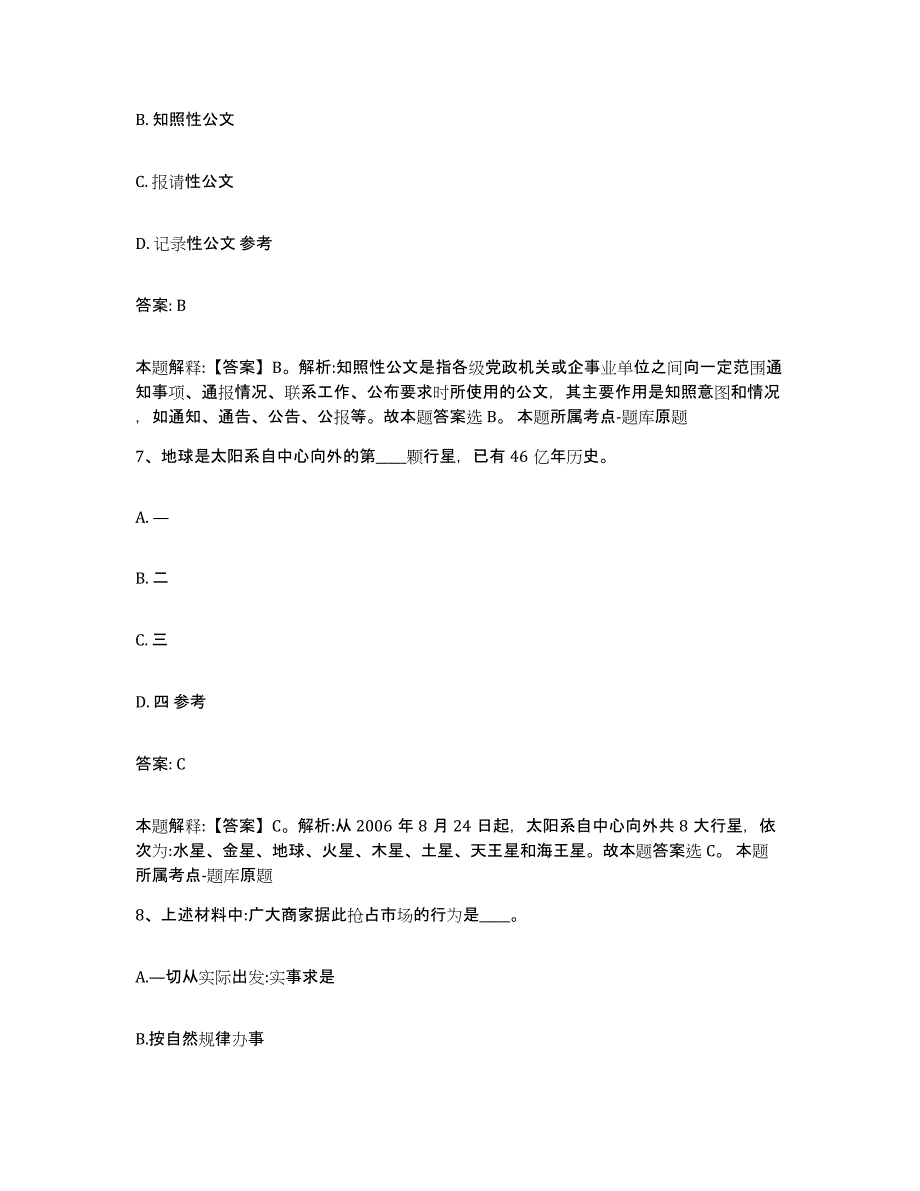 2021-2022年度河南省洛阳市廛河回族区政府雇员招考聘用题库检测试卷A卷附答案_第4页