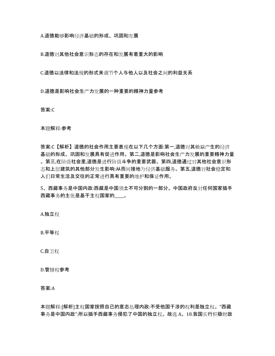 2021-2022年度河南省濮阳市华龙区政府雇员招考聘用通关题库(附答案)_第3页