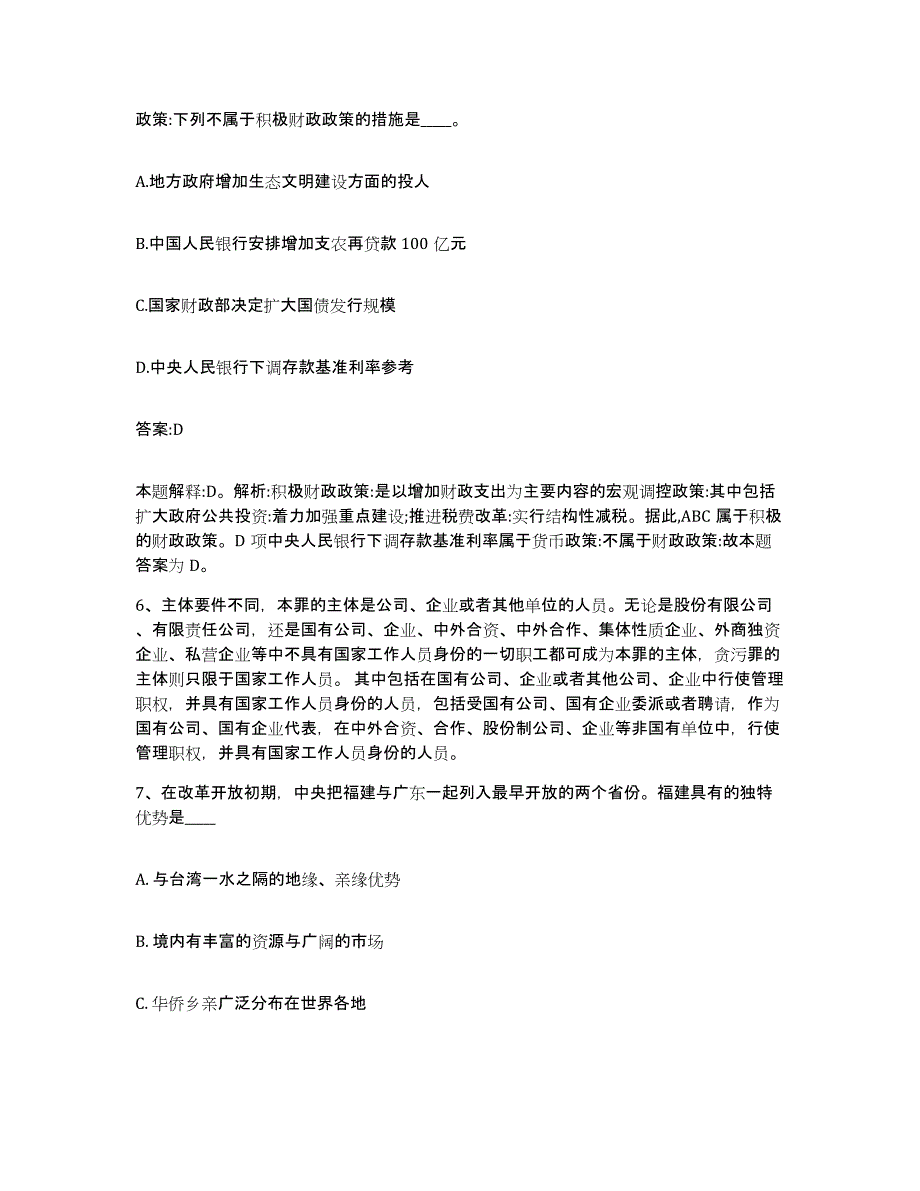 2021-2022年度河南省濮阳市华龙区政府雇员招考聘用通关题库(附答案)_第4页