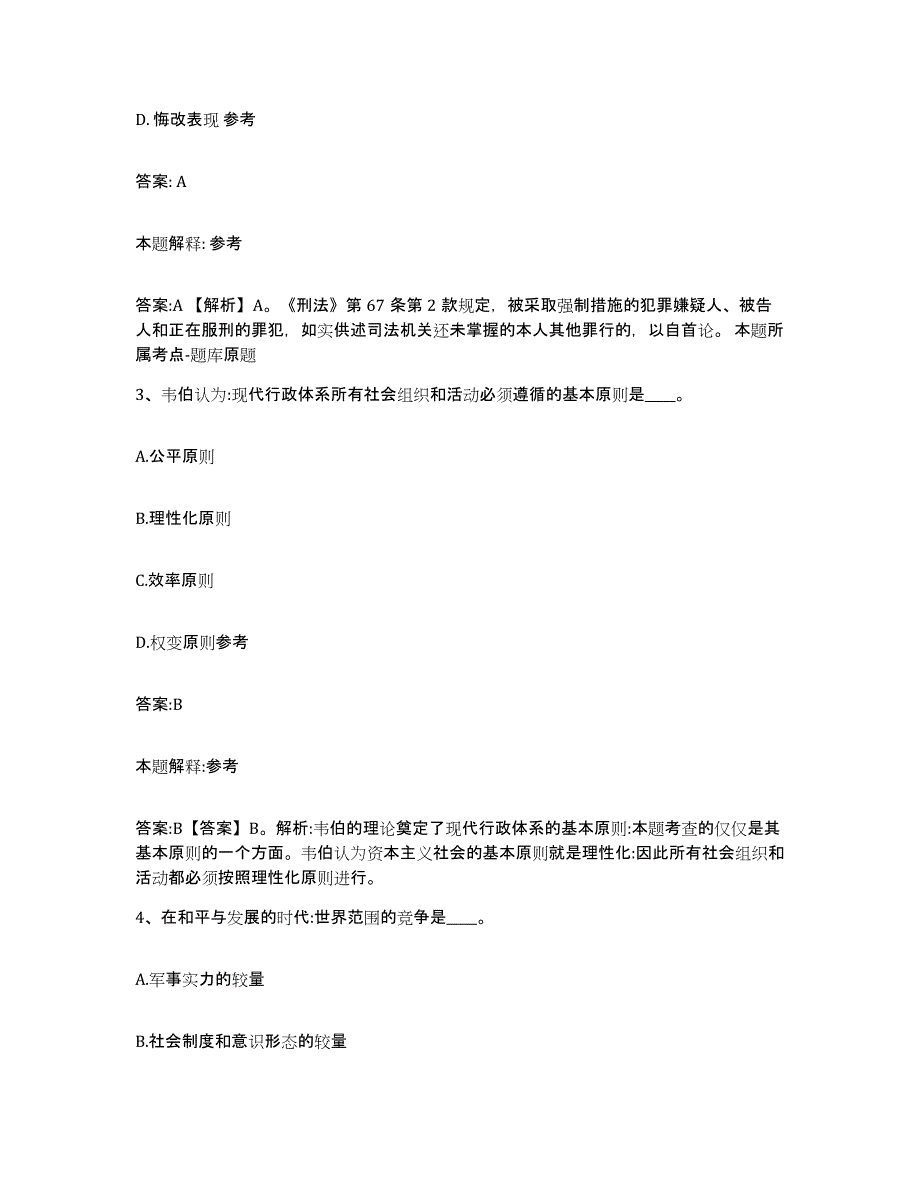 2021-2022年度河南省新乡市原阳县政府雇员招考聘用提升训练试卷A卷附答案_第2页