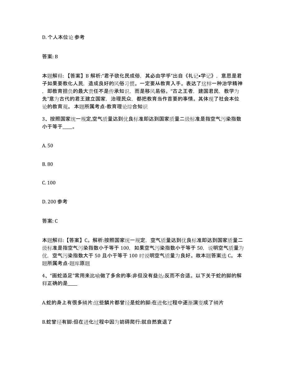 2021-2022年度浙江省政府雇员招考聘用测试卷(含答案)_第2页