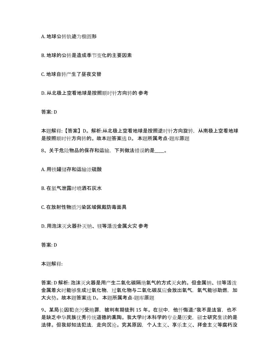2021-2022年度浙江省政府雇员招考聘用测试卷(含答案)_第5页