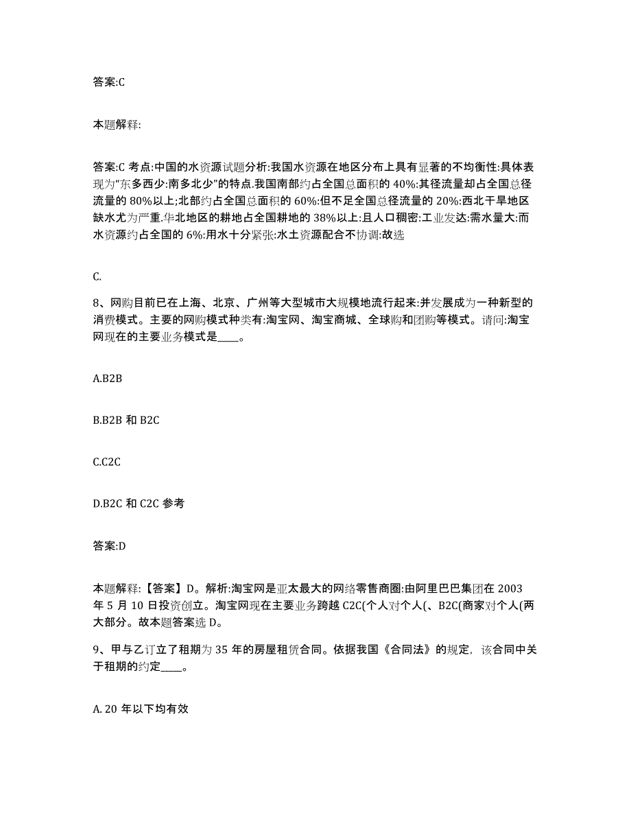 2021-2022年度河南省驻马店市驿城区政府雇员招考聘用题库综合试卷B卷附答案_第4页