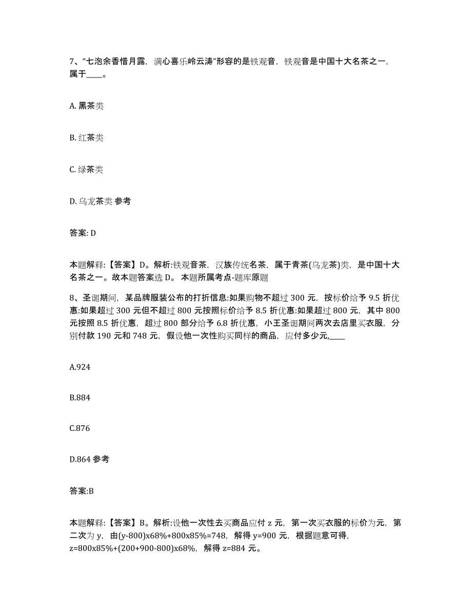2021-2022年度湖北省襄樊市政府雇员招考聘用通关提分题库(考点梳理)_第5页