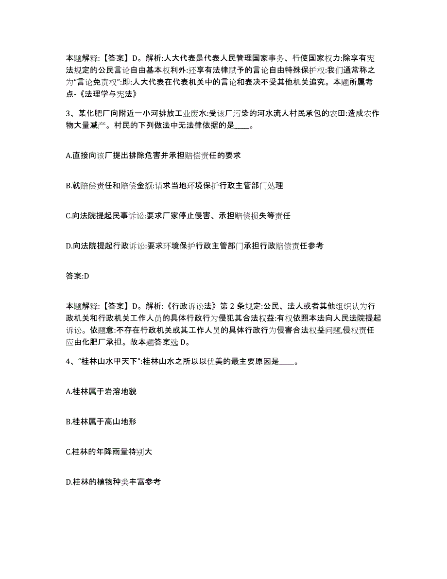 2021-2022年度河南省洛阳市西工区政府雇员招考聘用每日一练试卷A卷含答案_第2页