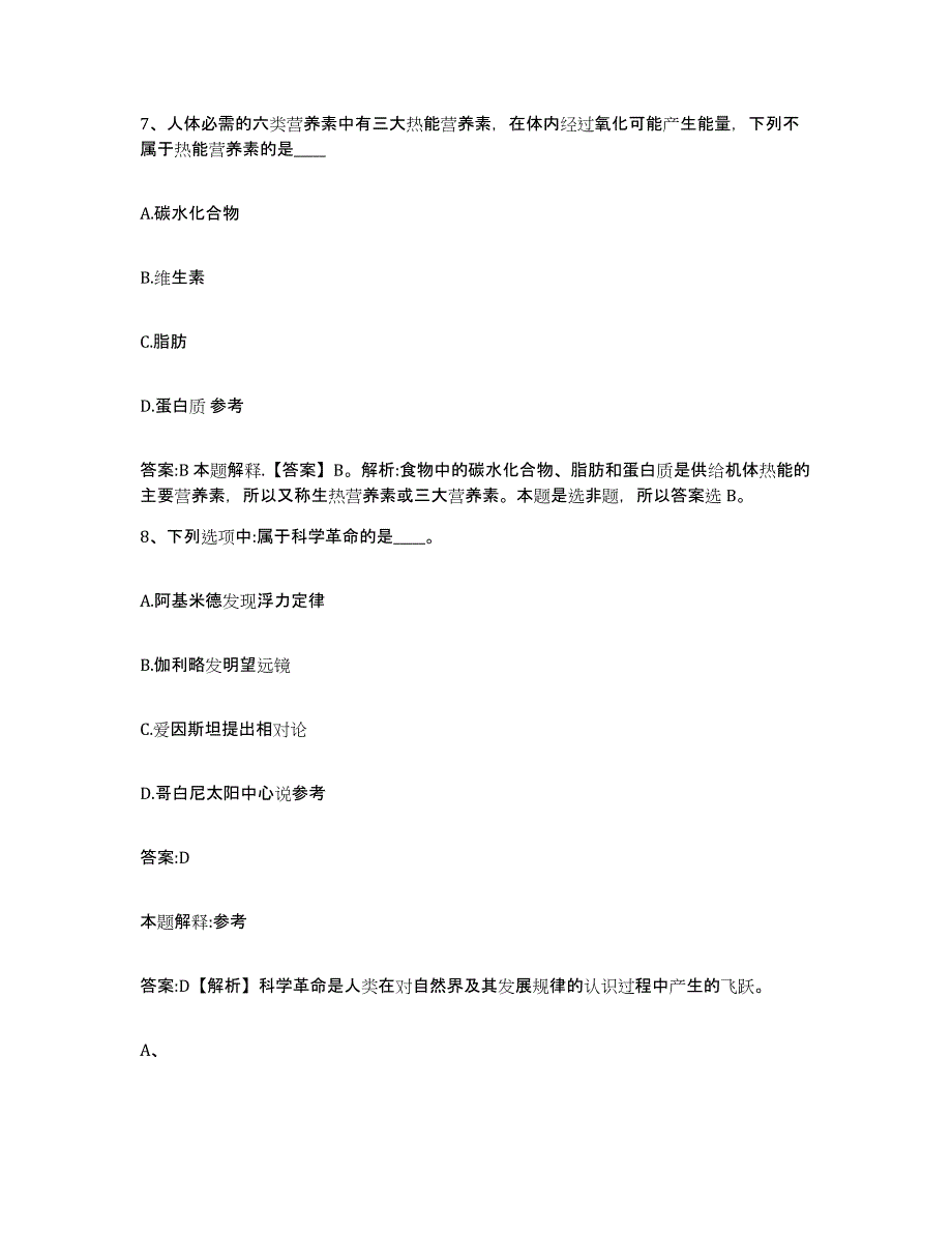 2021-2022年度河南省焦作市马村区政府雇员招考聘用模考模拟试题(全优)_第4页