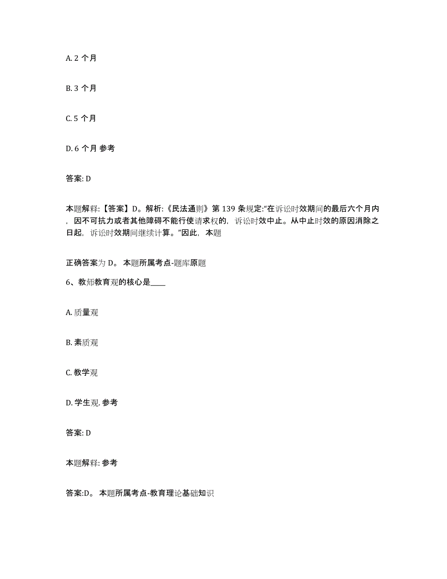 2021-2022年度河南省洛阳市洛龙区政府雇员招考聘用能力测试试卷A卷附答案_第3页