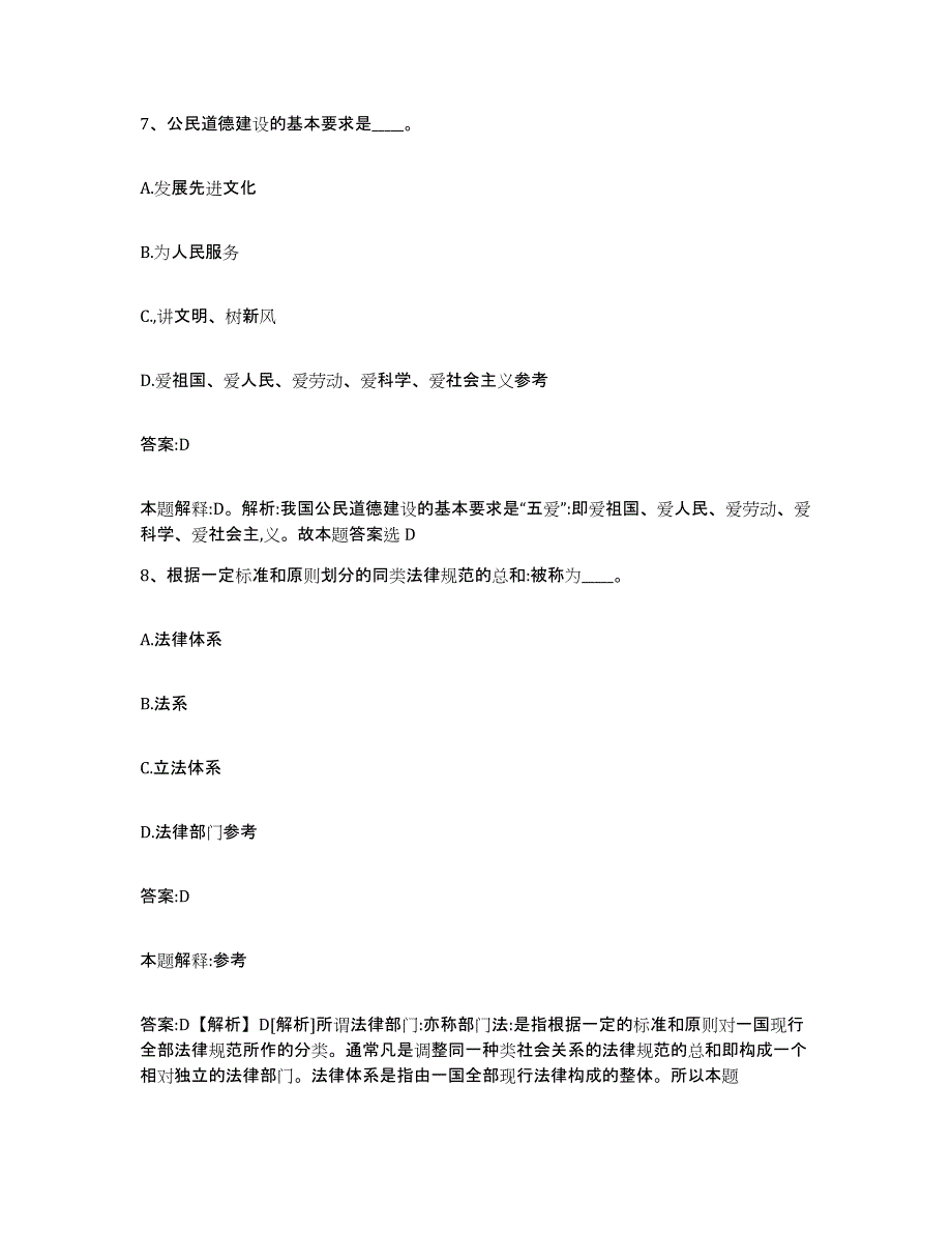 2021-2022年度河南省洛阳市洛龙区政府雇员招考聘用能力测试试卷A卷附答案_第4页