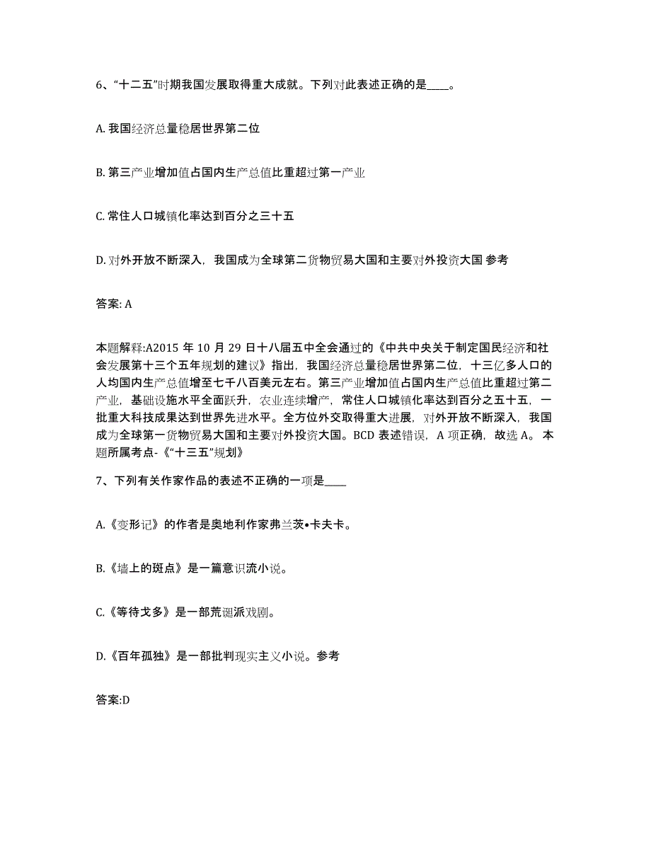 2021-2022年度河南省郑州市荥阳市政府雇员招考聘用题库综合试卷A卷附答案_第4页