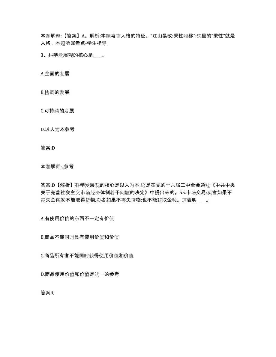 2021-2022年度河南省漯河市召陵区政府雇员招考聘用押题练习试题B卷含答案_第2页