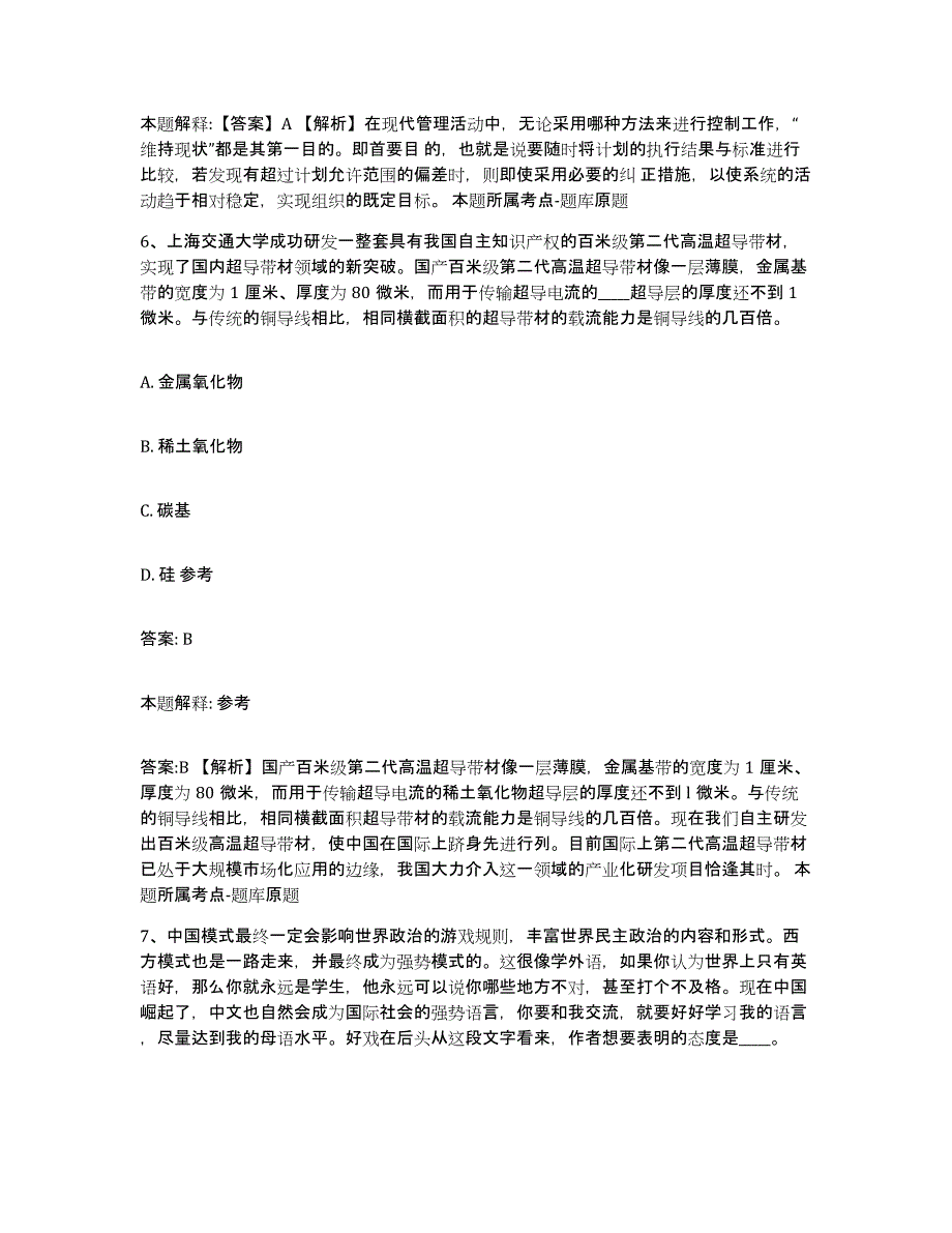 2021-2022年度河南省漯河市召陵区政府雇员招考聘用押题练习试题B卷含答案_第4页