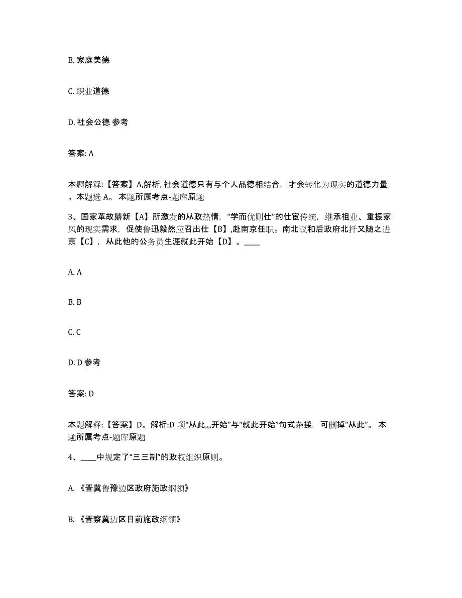 2021-2022年度河南省濮阳市范县政府雇员招考聘用考前冲刺模拟试卷A卷含答案_第2页