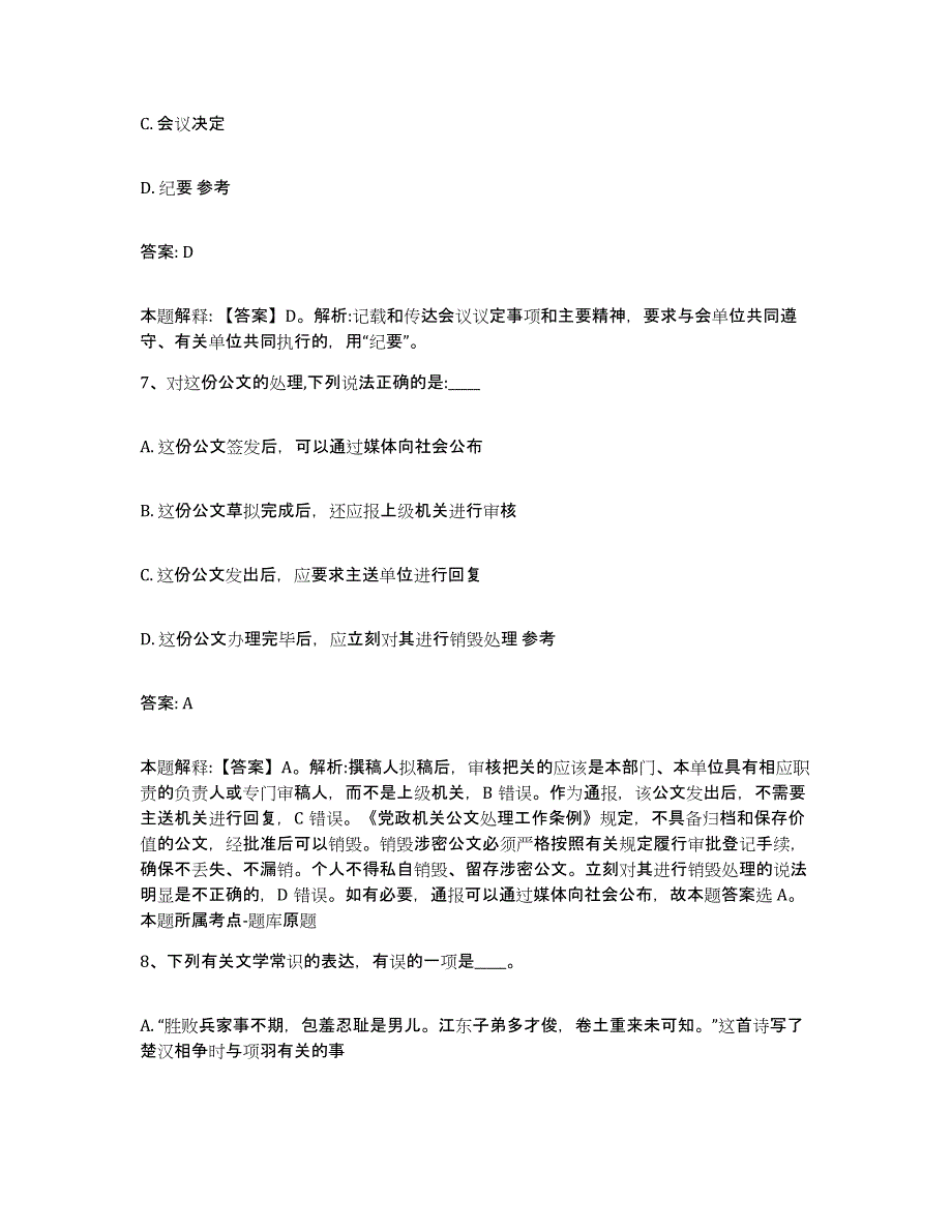 2021-2022年度河南省濮阳市范县政府雇员招考聘用考前冲刺模拟试卷A卷含答案_第4页