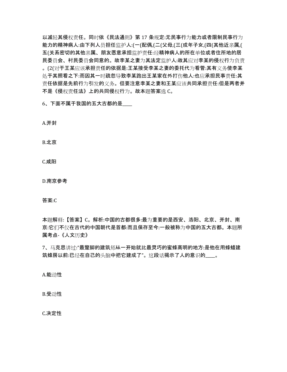 2021-2022年度河南省开封市鼓楼区政府雇员招考聘用试题及答案_第4页