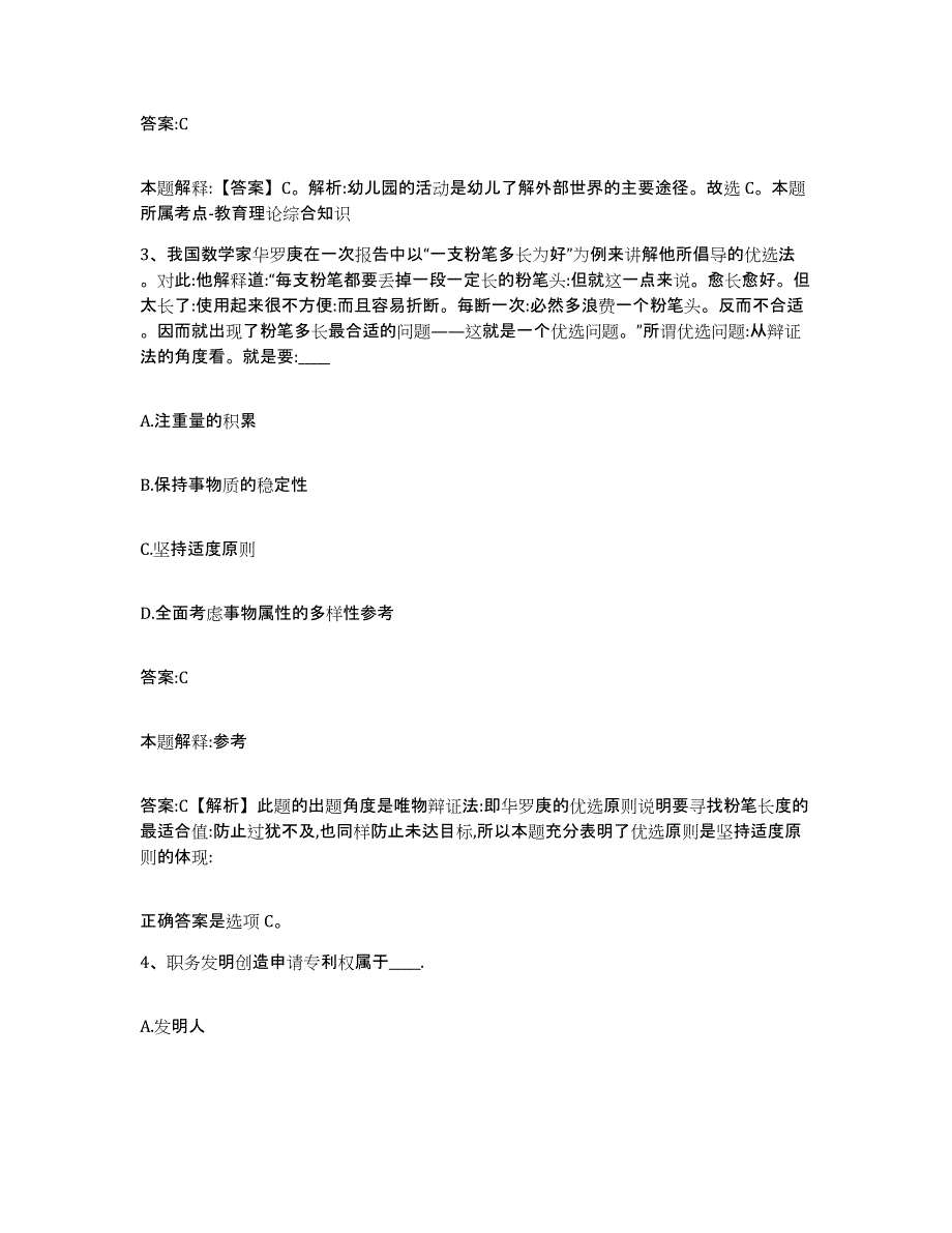 2021-2022年度河南省漯河市政府雇员招考聘用能力提升试卷A卷附答案_第2页