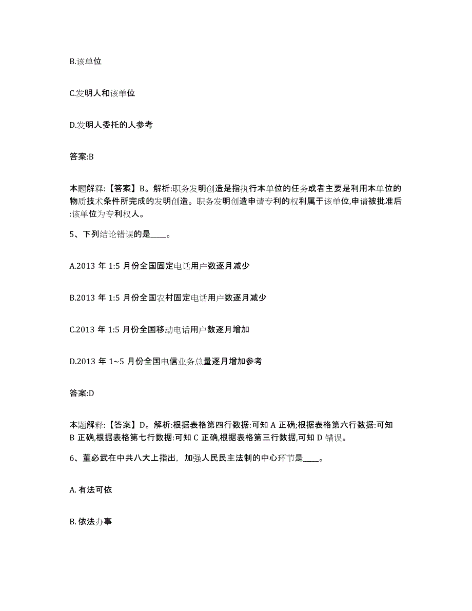 2021-2022年度河南省漯河市政府雇员招考聘用能力提升试卷A卷附答案_第3页