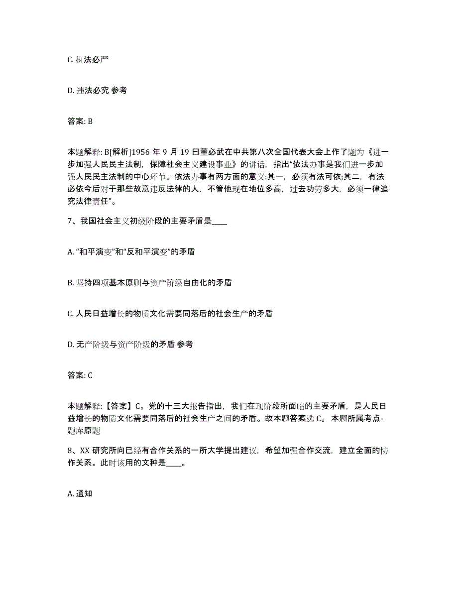 2021-2022年度河南省漯河市政府雇员招考聘用能力提升试卷A卷附答案_第4页