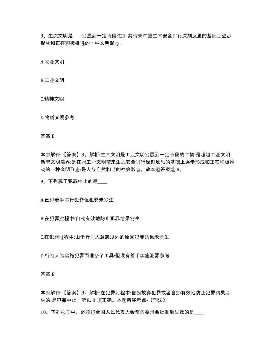 2021-2022年度河南省郑州市新密市政府雇员招考聘用模拟题库及答案_第5页