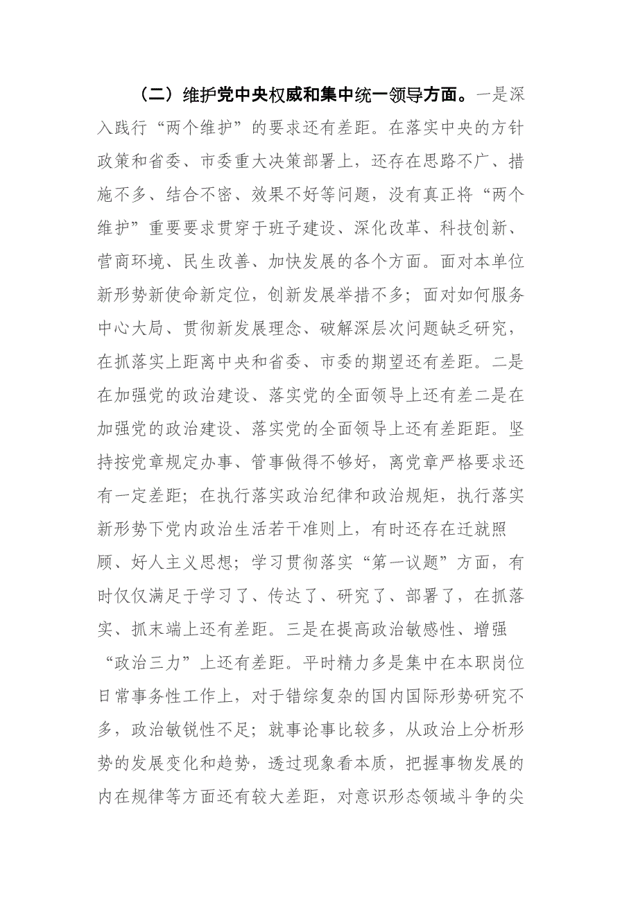 2024年领导干部专题个人“新八个方面”对照检查发言（践行宗旨服务人民、求真务实狠抓落实等新六个方面）范文_第3页