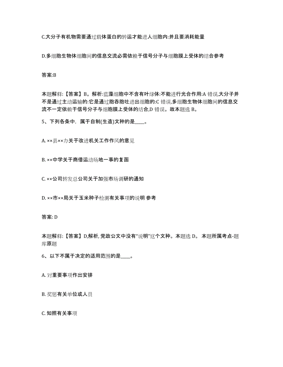 2021-2022年度河南省开封市龙亭区政府雇员招考聘用自我检测试卷B卷附答案_第3页