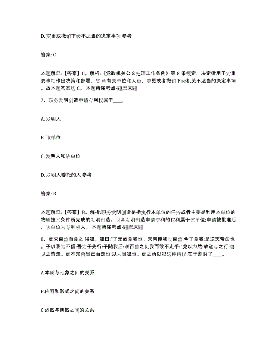 2021-2022年度河南省开封市龙亭区政府雇员招考聘用自我检测试卷B卷附答案_第4页