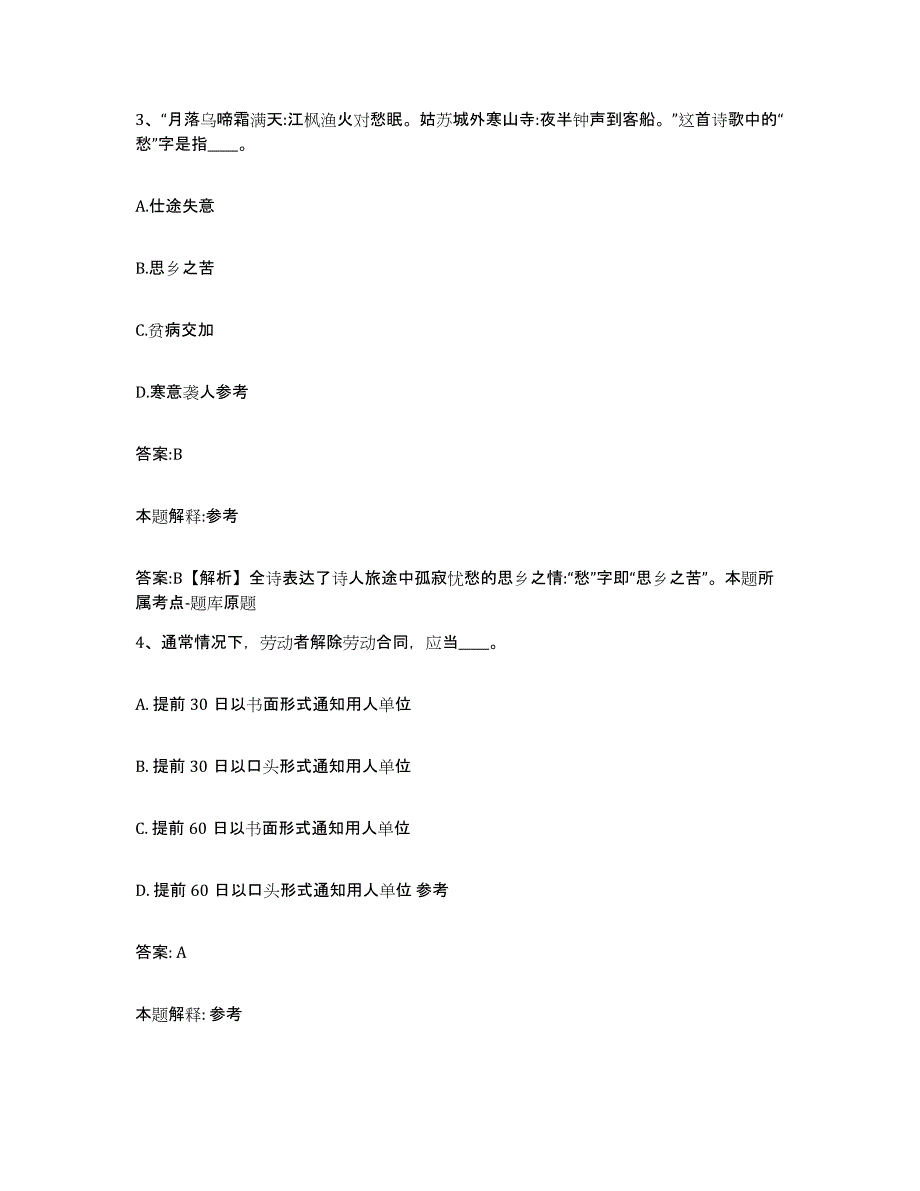 2021-2022年度河南省洛阳市洛宁县政府雇员招考聘用考前自测题及答案_第2页