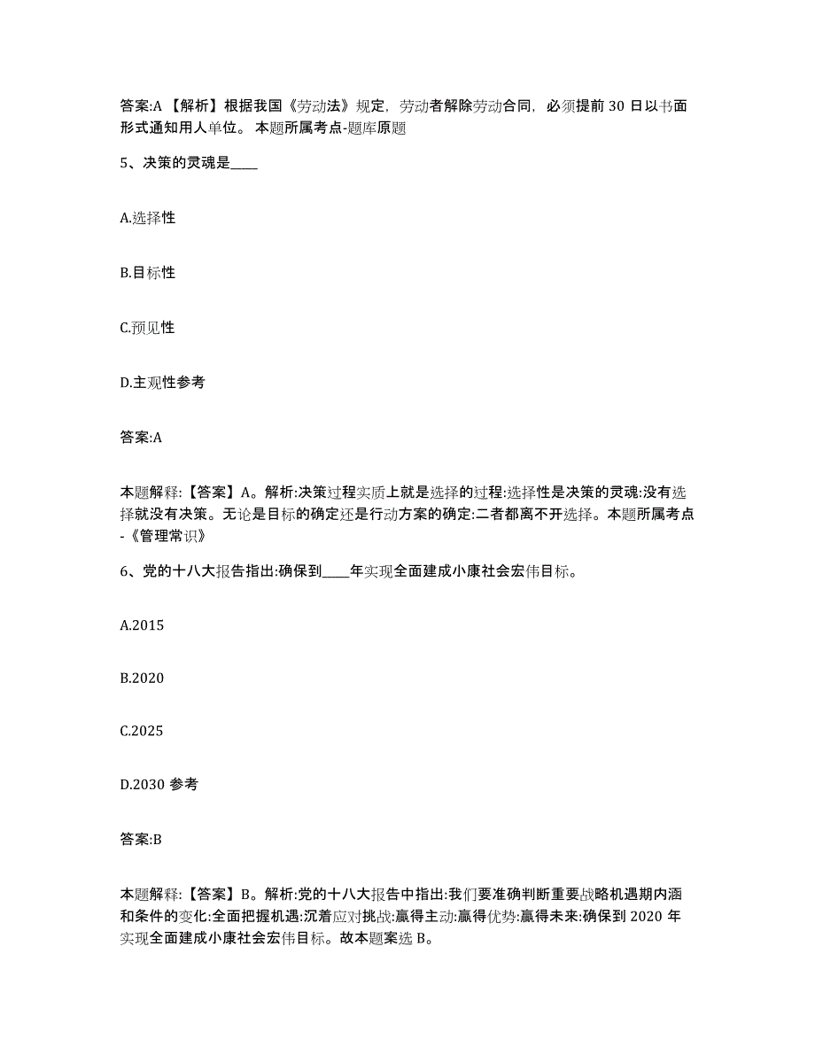 2021-2022年度河南省洛阳市洛宁县政府雇员招考聘用考前自测题及答案_第3页