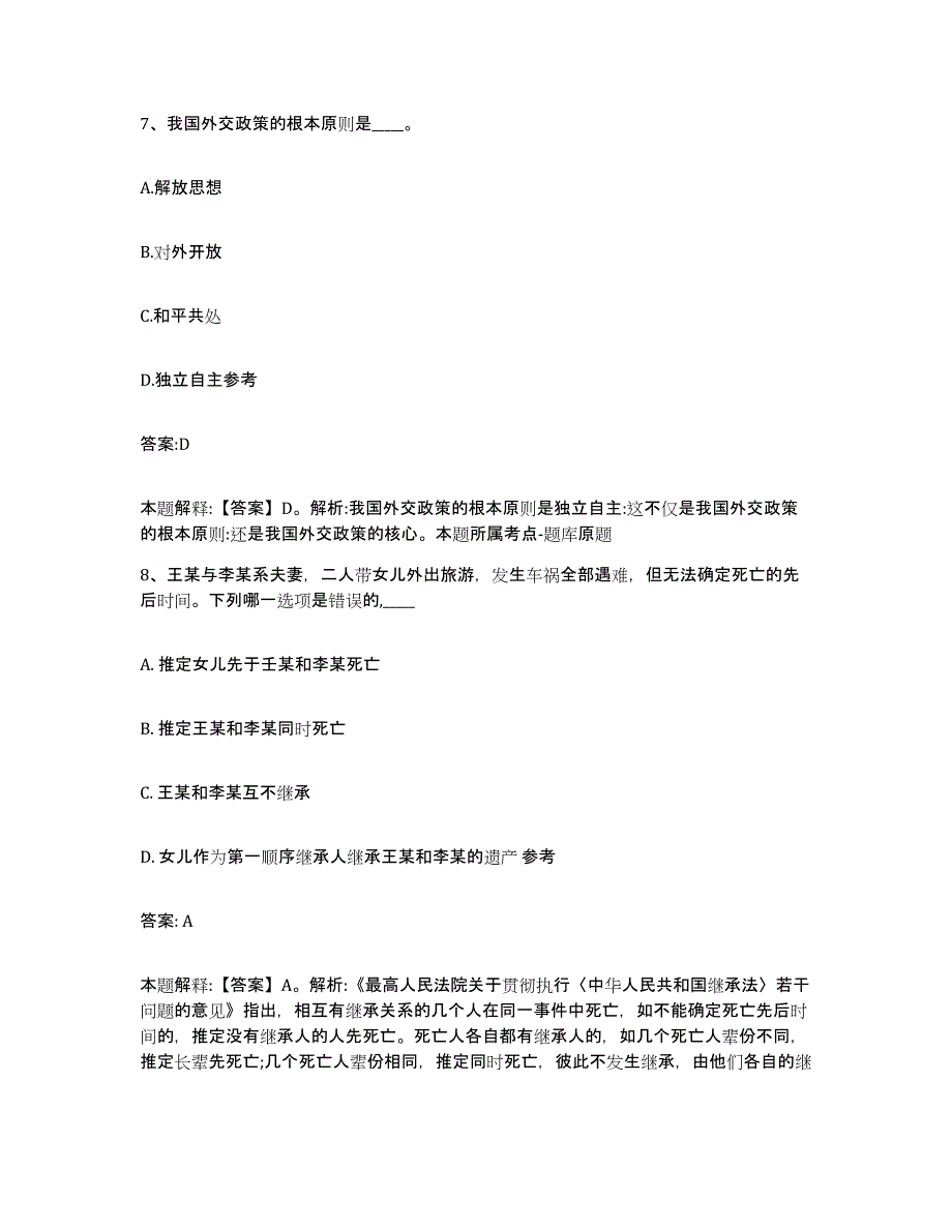 2021-2022年度河南省洛阳市洛宁县政府雇员招考聘用考前自测题及答案_第4页