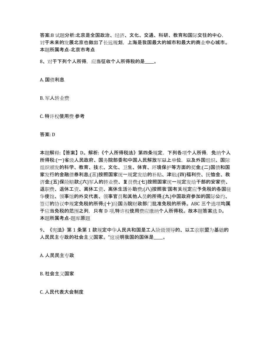 2021-2022年度浙江省温州市瑞安市政府雇员招考聘用高分通关题库A4可打印版_第5页